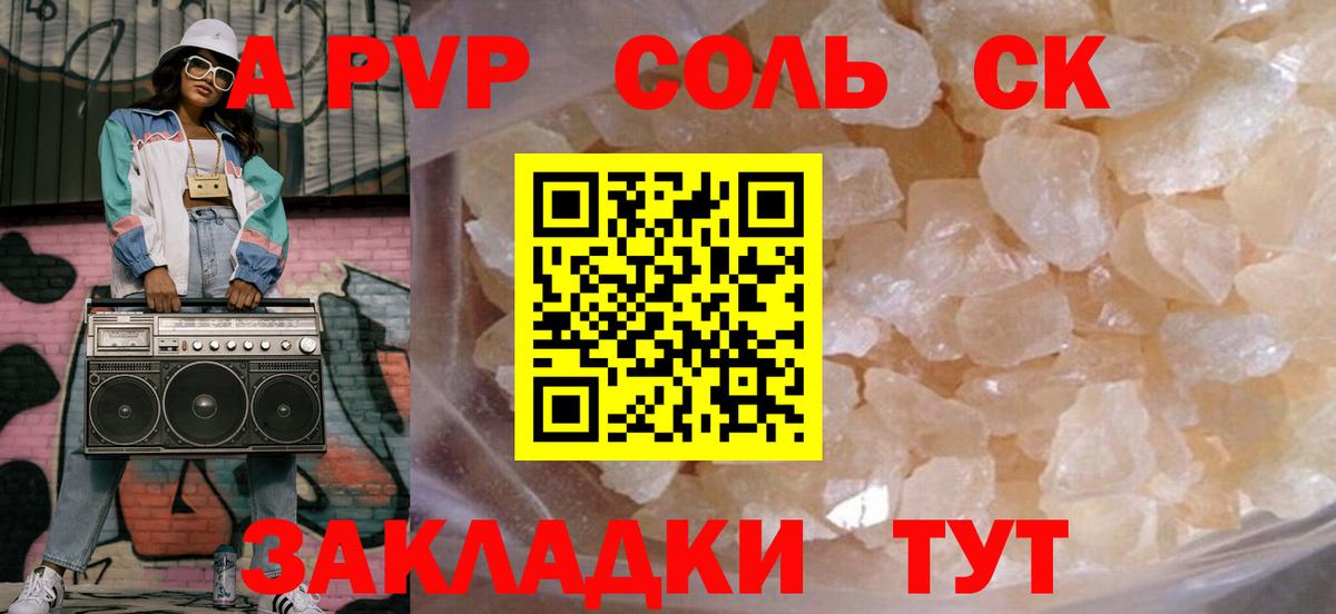 Каменск-Шахтинский  Альфа ПВП Crystall  Вход с VPN  А ПВП СК КРИС  A-PVP  Альфа ПВП Соль 