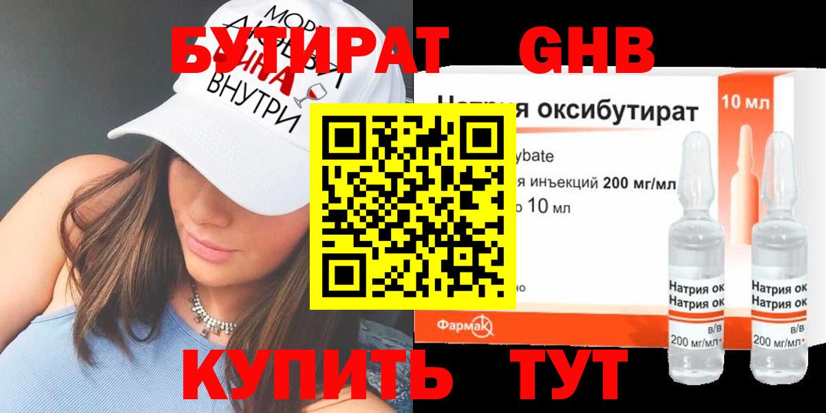 Каменск-Шахтинский  БУТИРАТ BDO 33%  Вход с VPN 