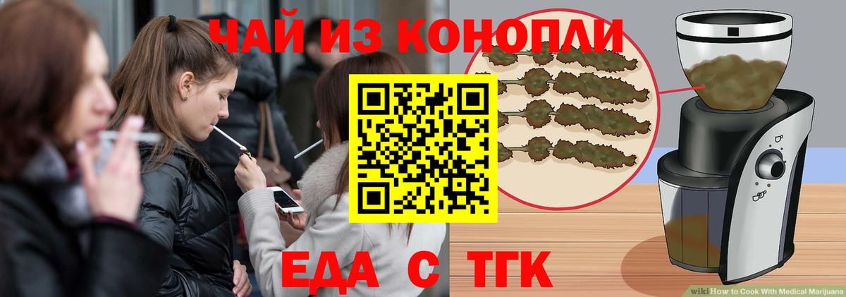 Каменск-Шахтинский  Еда ТГК конопля  Вход с VPN 
