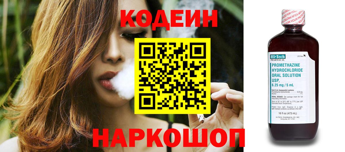 Кодеиновый сироп Lean Purple Drank Каменск-Шахтинский