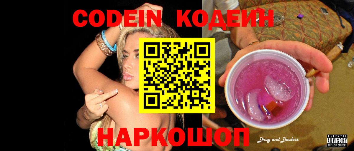 Каменск-Шахтинский  Кодеиновый сироп Lean напиток Lean (лин)  Вход с VPN  Кодеиновый сироп Lean напиток Lean (лин) 