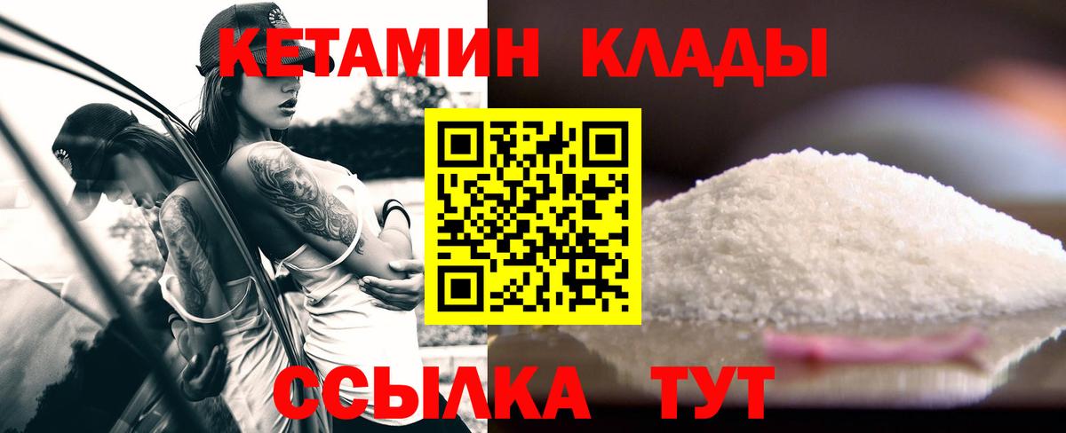 Кетамин VHQ Каменск-Шахтинский