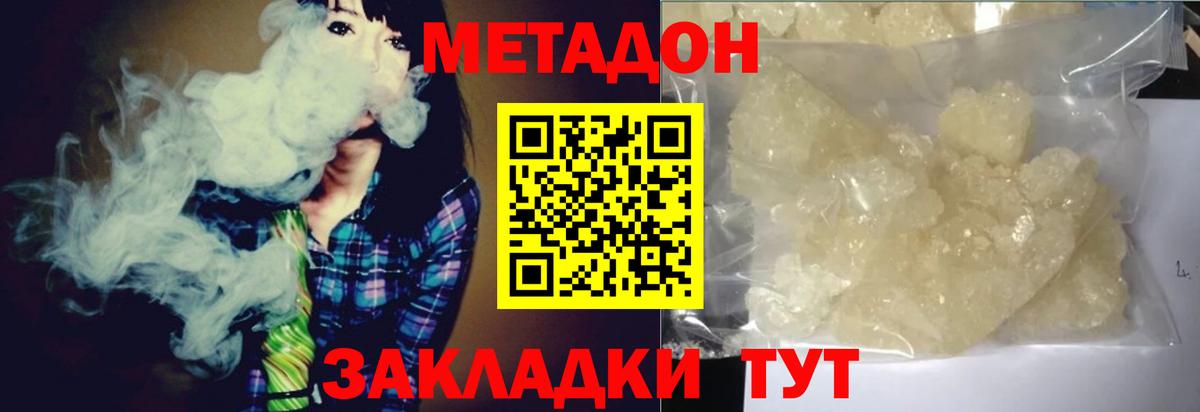 МЕТАДОН белоснежный  Вход с VPN  Каменск-Шахтинский 