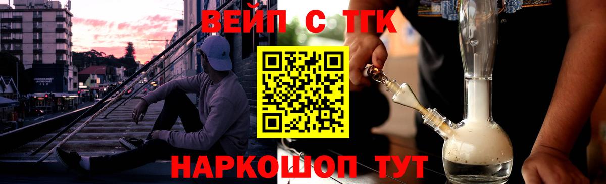 ТГК вейп Каменск-Шахтинский